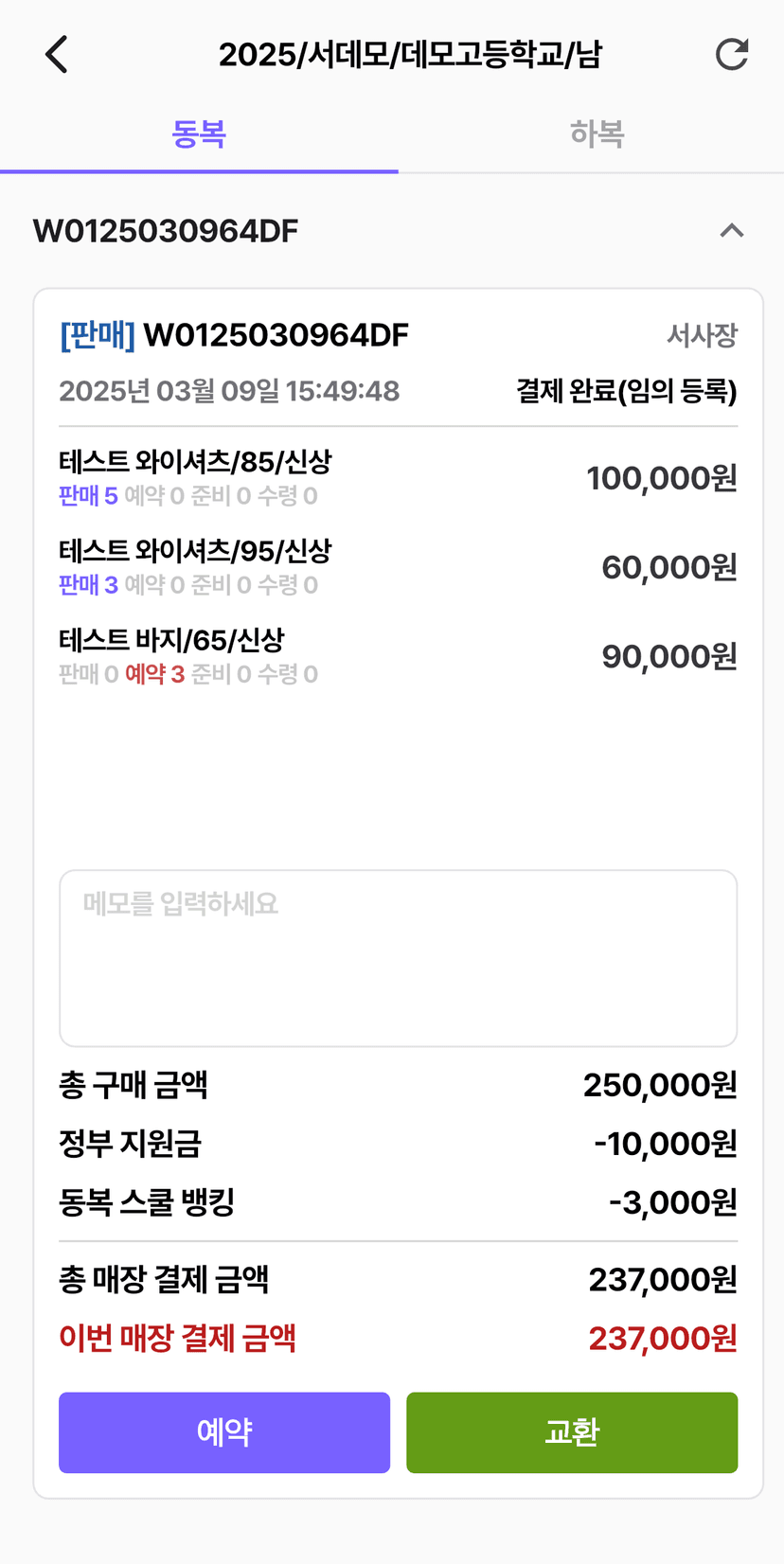 판매 화면